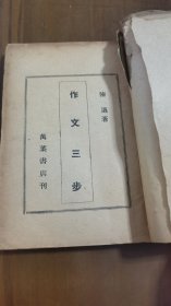 作文三步万业书店刊 b1