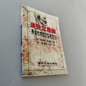 直覺交易商 開發你內在的交易智慧 羅伯特.庫佩爾