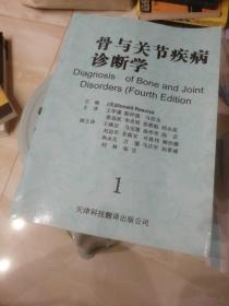 骨与关节疾病诊断学1