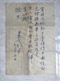 马定祥 信札 致 泉界四杰、著名钱币鉴定家、"古钱骆"骆泽民 1通1页（信及实因太忙，致于7号信中，匆促间，忘将汇款单之收条，及吾兄之电文附入寄上，故现补呈）