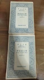 万有文库（上下）