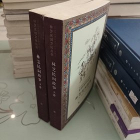 林芝区域文化丛书：林芝民间故事（全二卷）