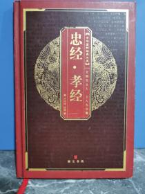 中經·孝經