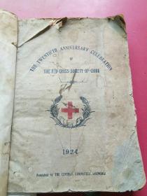 中国红十会二十年纪念册，民国十三年（书前是英文）看详细说明