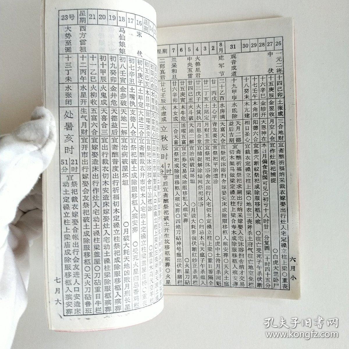 继成堂苏立团通书1999年