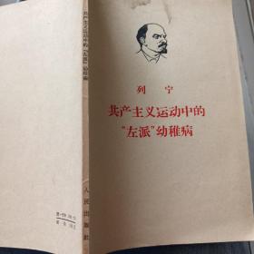 列寧共產主義運動中的左派