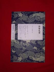 名家经典丨阴翳礼赞（全一册）