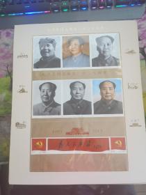 毛泽东同志诞生一百二十周年（七版一套）（稀少领袖大邮票，收藏价值极高）。