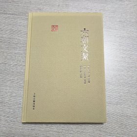 六朝文絜(国学典藏)