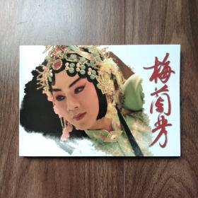 梅兰芳   电影连环画