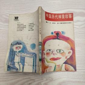 中国历代神童故事