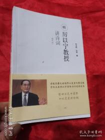 听厉以宁教授讲诗词    签名