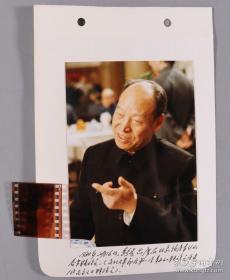 【同一来源】1980年 彭真出席在北京饭店举办的春节联欢会时留影照片 一张 带底片一枚 尺寸12.6*8.8厘米