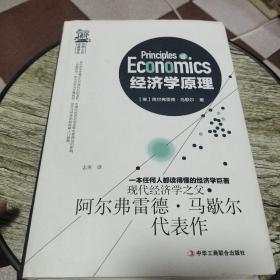 经济学原理