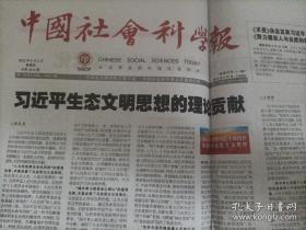 中国社会科学报2022年6月2日