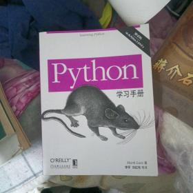 Python学习手册（第4版）【319】