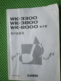 电子琴用户说明书 WK-3300 WK-3800 WK-8000