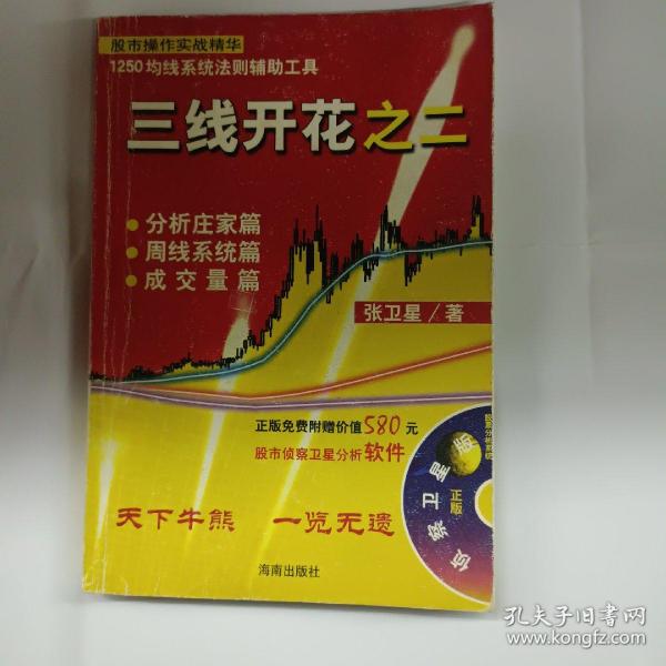 [张卫星 三线开花] 图书价格_书籍图片_网购评论_孔夫子旧书网