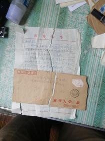 南开大学副校长王文俊书信一通（附信封，但信封及信扎被撕成2一3段