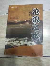沧浪之水