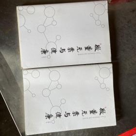 微量元素與健康