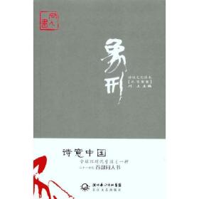 象形2011 诗歌  新华正版