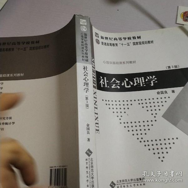 社会心理学