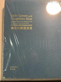 梅青色醉龙泉窑 世界博物馆及艺术学院藏龙泉窑集萃