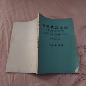 自学英语文法