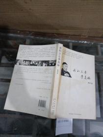 我和父亲季羡林