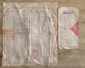 1950年河北省抚宁县土地房产所有证一个。辽西省锦州市人民政府税务局货物分运照一张。