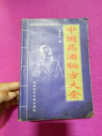 中国药酒秘方大全