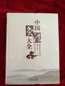 中国灸法大全    正版  库存书      书品如图
