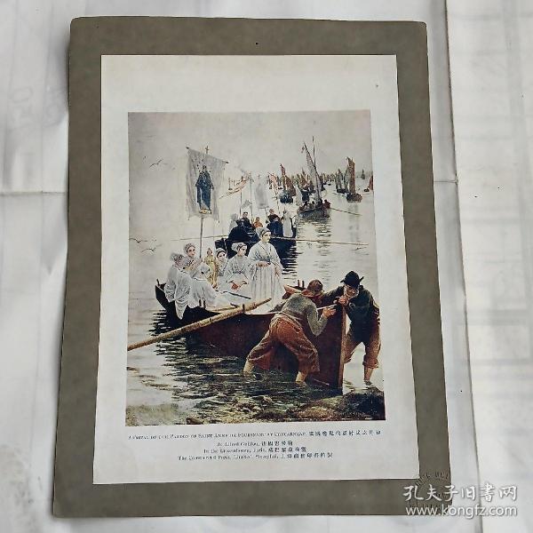 民国时期：上海圣约翰大学图书馆彩色展览图片（展览画）法国斐尼的亚村民之迎神