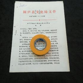 1984年桐庐县文化广播电视局关于开除余月富出文化站工作的决定