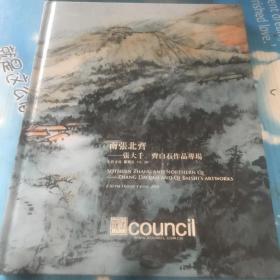 匡时2010春季拍卖会南张北齐、张大千、齐白石作品专场