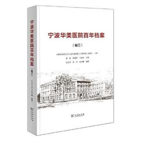 宁波华美医院百年档案(卷3)王兰平2022-12-01