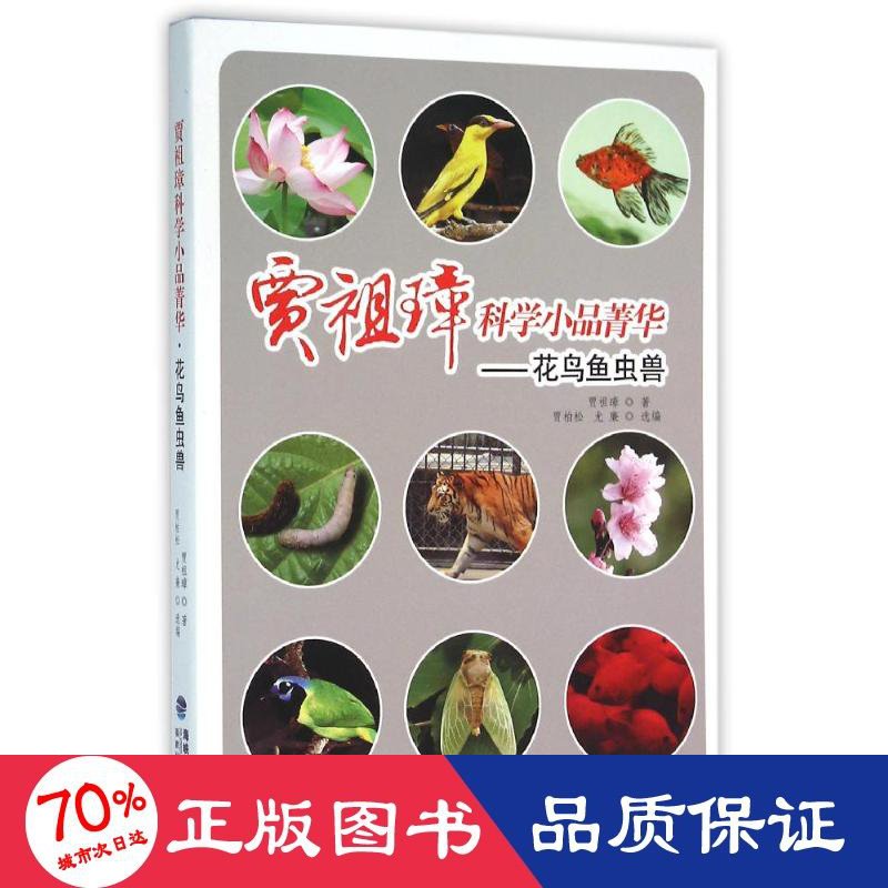 【贾祖璋】简介资料_贾祖璋代表作品_贾祖璋的书籍|文集|作品集_孔