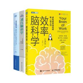 试脑科学+效率脑科学+减压脑科学 科技综合 ()池谷裕二 新华正版