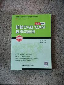机械CAD/CAM技术与应用 AR版