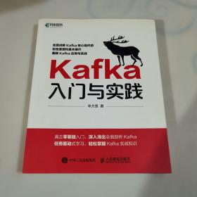 Kafka入门与实践，一版一印2400册
