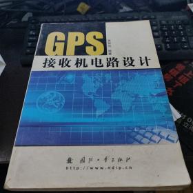 GPS接收机电路设计