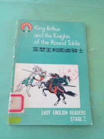 中学生英语读物 第2辑 亚瑟王和圆桌骑士
