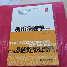 货币金融学（第4版）书页上方边缘折见图