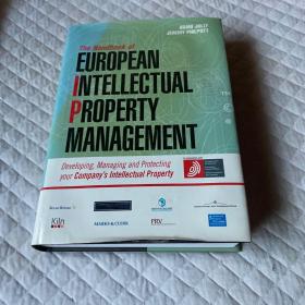 EUROPEAN INTELLECTUAL PROPERTY MANAGEMENT：欧洲知识产权管理