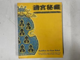 清宫秘藏（注：该书只寄快递）