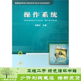 操作系统刘腾红中国铁道出版社刘腾红中国铁道出版社9787113094713