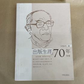 出版生涯70年 续集