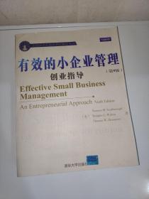 美国商学院原版教材精选系列：有效的小企业管理（创业指导）（第9版）