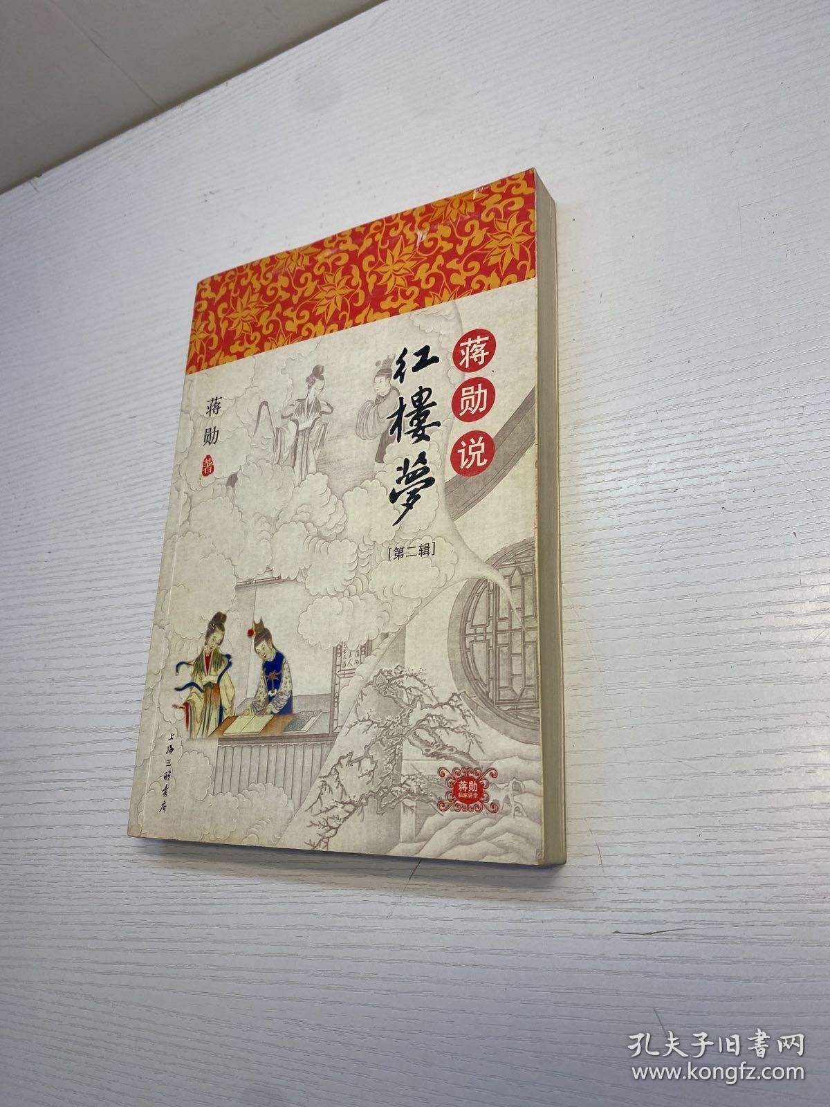 蒋勋说红楼梦(1--8)